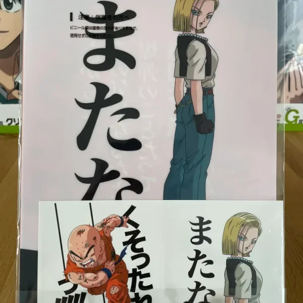 Lot de 2 clear files Krillin & C-18 – Ichiban Kuji Strong Chains Ichiban Kuji | Dragon Ball