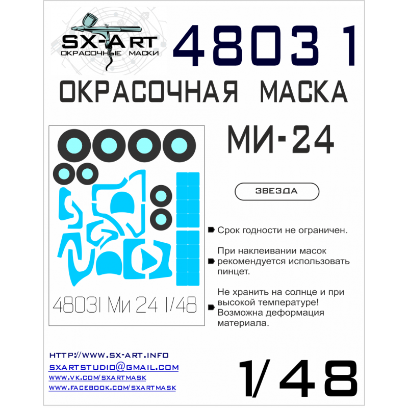 Auvent Мil Mi-24 et masque de peinture de roue (conçu pour être utilisé avec les kits Zvezda) – Collection