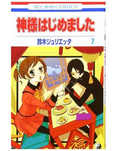 Kamisama Kiss – Tome 4