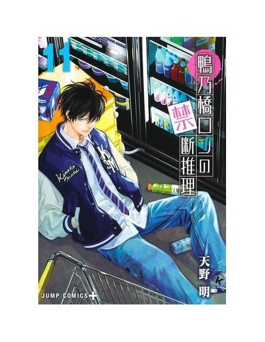 El Misterio Prohibido de Ron Kamonohashi – Tome 11