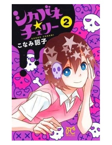 Zombie Cherry – Tome 2